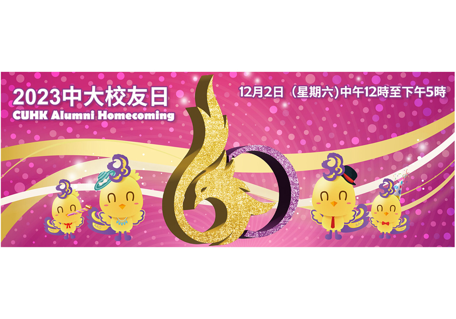 cuhk-alumni-homecoming-2023