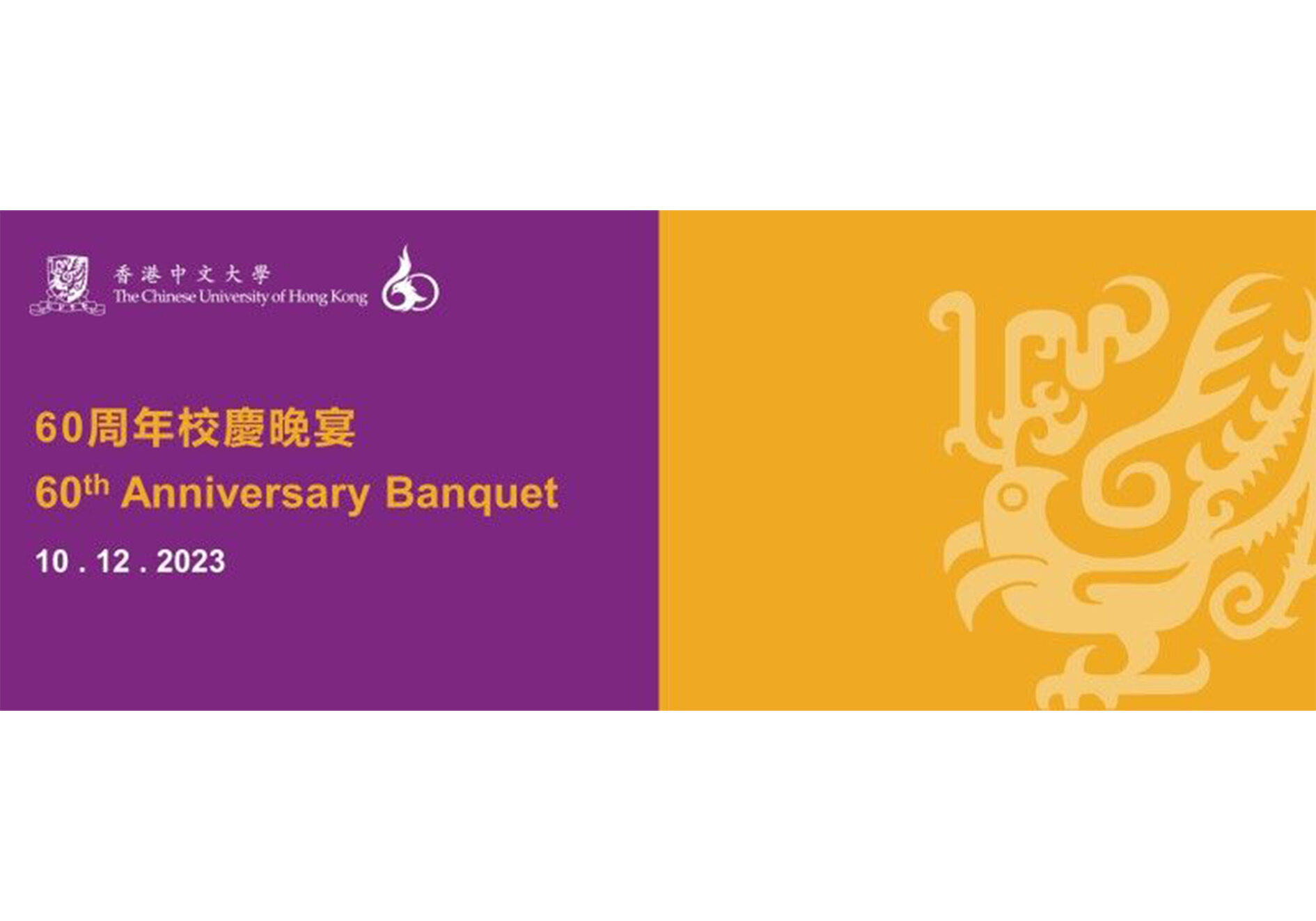 CUHK 60th Anniversary Banquet CUHK Communications And Public cuhk-60th-anniversary-banquet-cuhk-communications-and-public
