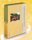 《香港道堂科儀歷史與傳承》
黎志添、游子安、吳真（等）著