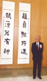 饒宗頤教授親書對聯「蘊真愜所遇　振藻若有神」賀中文大學建校四十年（2003年）