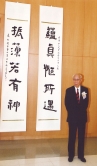 Professor Jao presented a couplet to CUHK to commemorate its 40th anniversary in 2003