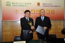 中大校长刘遵义教授（右）与国家语委普通话培训测试中心姚喜双主任签署合作协议