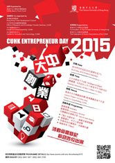 中大创业日2015