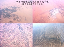 Semi-arid and arid regions in NW China