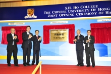 (From left) Prof. Samuel Sun, Prof. Joseph Sung, Dr. Vincent Cheng, Dr. David Ho and Dr. Tzu-leung Ho unveil the plaque of Ho Sin Hang Hall.