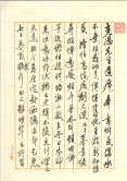 The first page of a letter to Prof. David Hawkes from the eminent Chinese scholar Qian Zhongshu, politely declining an invitation from All Souls College, Oxford.