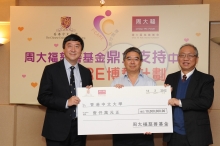 Chow Tai Fook Charity Foundation makes a generous pledge of HK$10 million to CUHK’s I‧CARE Programme. Prof. Joseph J.Y. Sung, Vice-Chancellor and President of CUHK (left), and Prof. Shing-tung Yau, Distinguished Professor-at-Large of CUHK (right), receive the donation from Mr. Peter Kar-shing Cheng, chairman of Chow Tai Fook Charity Foundation.