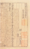 Yi benyi fulu zuanshu  
(“Original Meaning of the Book of Changes with Commentaries”)
Hu Yigui (1247-1314)
Woodblock printed edition, Yuan dynasty (1271-1368)
2 volumes