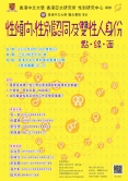 「性傾向、性別認同及雙性人身份──點‧ 線‧ 面」工作坊