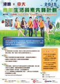 MTR-CUHK Youth Quality of Life Champions Competition 2015