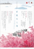 I•CARE University Lecture on Civility titled ‘Making A Thatched Cottage Amongst the Throng of Men (結廬在人境)’