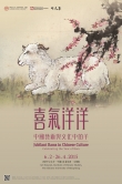 Exhibition on ‘Jubilant Rams in Chinese Culture: Celebrating the Year of the Ram’