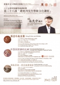 New Asia College 65th Anniversary Lecture & the 28th Ch’ien Mu Lecture in History and Culture