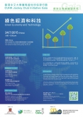 The Environment and Climate Change Forum on ‘Green Economy and Technology’