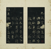 Inscription on the Sweet Spring in the Jiucheng Palace	 
Calligraphy by Ouyang Xun (557-641)
Tang dynasty, dated 632
Ink rubbing on paper, 12th century
Album of 36 leaves, each leave 28.3 x 13.3 cm
Gift of Bei Shan Tang, Art Museum Collection, CUHK
1992.0024