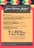 ‘How can non-native Chinese speakers learn Chinese better?’  Seminar