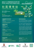 CUHK Jockey Club Initiative Gaia Forum on ‘Community Green Stations’