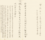 小楷《學記》
1990 年代（1997 年前 ）
水墨紙本冊頁
共10 開，每開15.5 x 17.5 釐米
