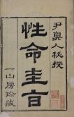 Xingming Shuangxiu Wanshen Guizhi (Qing woodblock print based on the version of "Yi Shan Fang" in the 9th year of the Kangxi period)