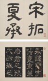 2. The Stele for Xia Cheng 	
Clerical script
Eastern Han dynasty, dated 170
Ink rubbing on paper, 11th – 12th century
Album of 42 leaves, each leaf 26.4 x 14.6 cm 
Gift of the Bei Shan Tang, Art Museum Collection, CUHK
1981.0126