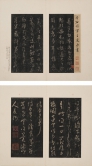 5. Model Calligraphies from the Chunhua Era (Chunhua ge tie) 
Quanzhou version, parts of juan 6–8
Text and calligraphy by Wang Xizhi 
Running and cursive scripts
Recut of the prototype produced in 992
Ink rubbing on paper, 12th century
Album of 68 leaves, each leaf 25 x 13.6 cm
Gift of the Bei Shan Tang, Art Museum Collection, CUHK
1988.0033