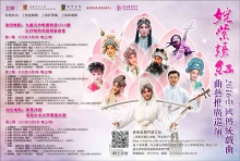 《姹紫嫣红 – 2016中国传统戏曲曲艺推广巡演》