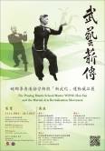 ‘Praying Mantis School Master WONG Hon Fan and the Martial Arts Revitalisation Movement’ exhibition