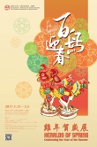 百鸟迎春：鸡年贺岁展