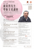 New Asia College 30th Ch’ien Mu Lecture in History and Culture