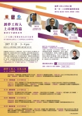 Book Launch of CUHK Engineering DreamCatchers: Getting Listed