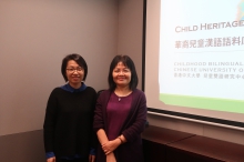 Prof. Virginia Yip (right), Director of Childhood Bilingualism Research Centre and Co-Director of the University of Cambridge-Chinese University of Hong Kong Joint Laboratory for Bilingualism and Prof. Ziyin Mai, Research Assistant Professor, Brain and Mind Institute announce the launch of the World’s First Child Heritage Chinese Language Corpus