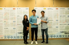 (From the left) Dr Cai Xuan Hui, Chinese language and literature department, CUHK; Mr Lu Yi Zhi, the Gold Award Winner of the “University Chinese II” class and Mr Mak Shu Kin, Sunny, guest judge.