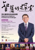 CUHK “The Pursuit of Wisdom” Public Lecture Series