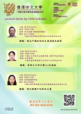 Lecture Series by Chinese Academy of Social Sciences Distinguished Scholars