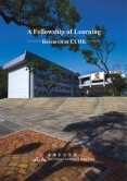 The cover of the brochure A Fellowship of Learning: Research at CUHK (Photo courtesy of Mr. Ducky Tse)