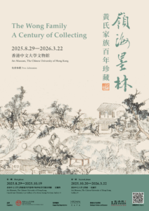 「嶺海墨林——黃氏家族百年珍藏」展覽海報