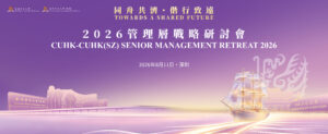 Towards a shared future: CUHK Hong Kong and Shenzhen campuses joint senior management retreat