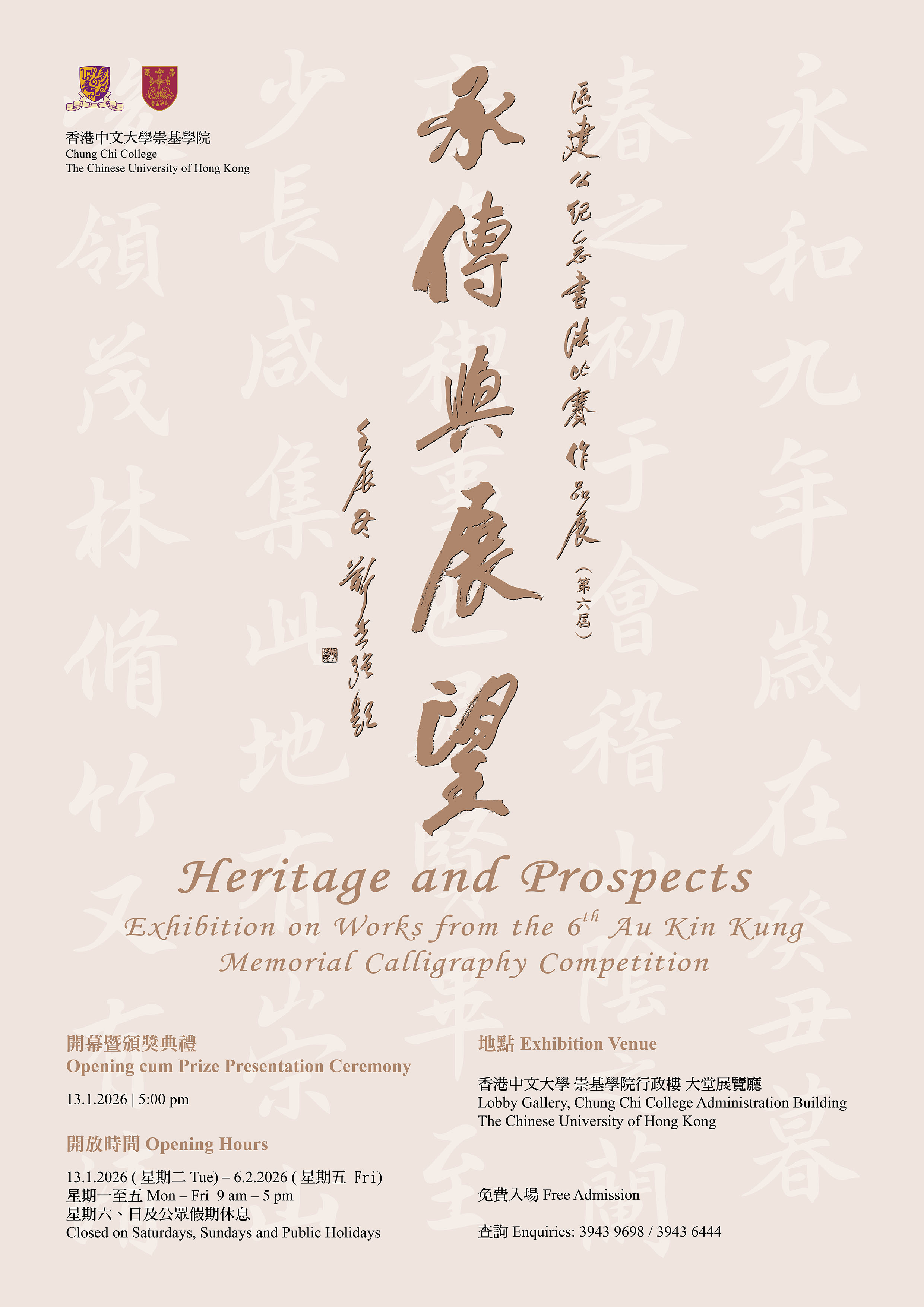 Heritage and Prospects – Exhibition on Works from the 6th Au Kin Kung ...
