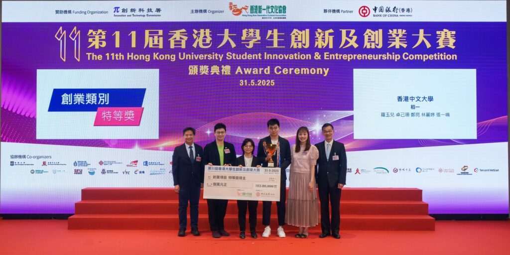 RiceFort, co-founded by CUHK students, receives the grand prize in the Entrepreneurship category.