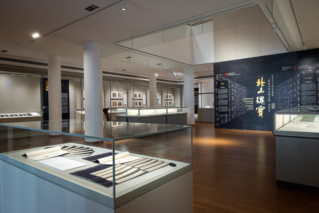 「北山瑰寶：香港中文大學文物館藏《國家珍貴古籍名錄》碑帖珍本」特別展覽。