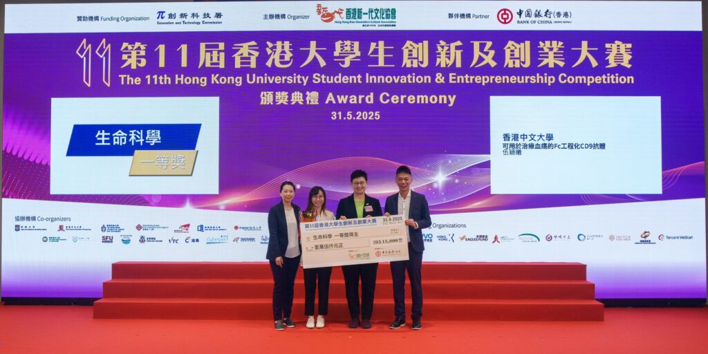 Professor Leung Kam-tong (1st right), supervisor from CUHK’s Department of Paediatrics, Dr Kathy Yuen Yee-chan (1st left), Scientific Officer, Department of Paediatrics and student Ng Wing-hei (2nd left) receive the first prize (Life Sciences).