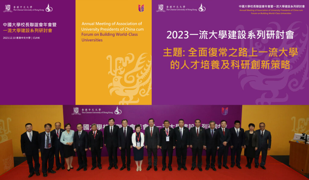 嘉賓與大學校長聯誼會成員院校代表雲集年會