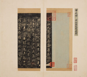 中山王氏家藏本蘭亭序（南宋丞相游似舊藏） <br />
墨紙尺寸（每頁）各約：26.2 x 11 厘米 <br />
香港中文大學文物館藏<br />
館藏編號：1973.0622<br />
北山堂惠贈
