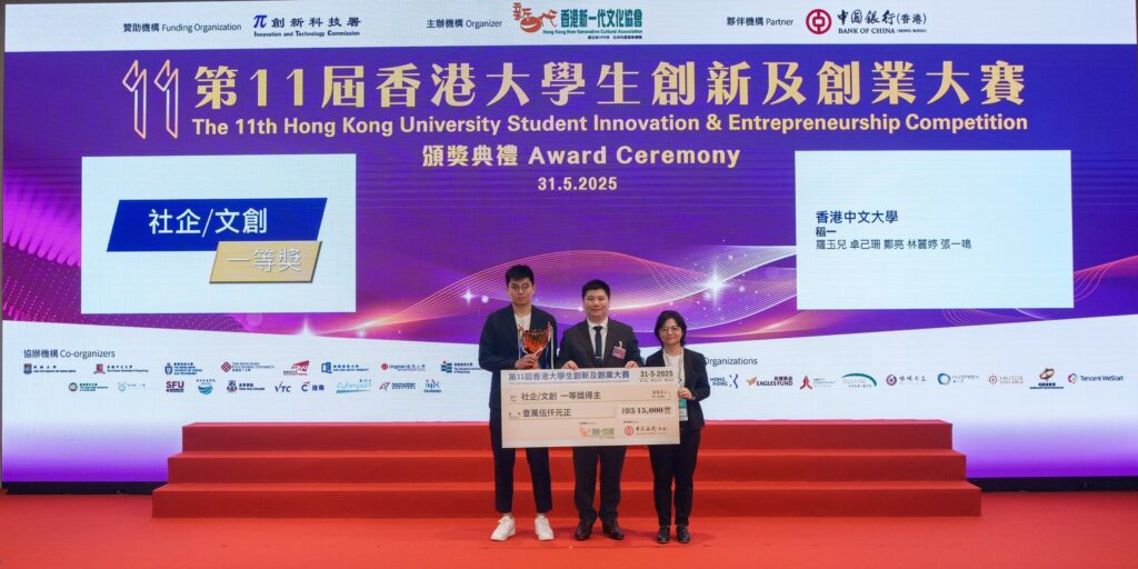 RiceFort, co-founded by CUHK students, receives the first prize in the (Social Enterprise/Cultural & Creative Services).