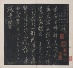 米芾撰並書岳珂集刻 <br />
英光堂帖（徐渭仁舊藏本） <br />
墨紙尺寸（每頁）：34 x 36 厘米 <br />
香港中文大學文物館藏<br />
館藏編號：1996.0156<br />
北山堂惠贈