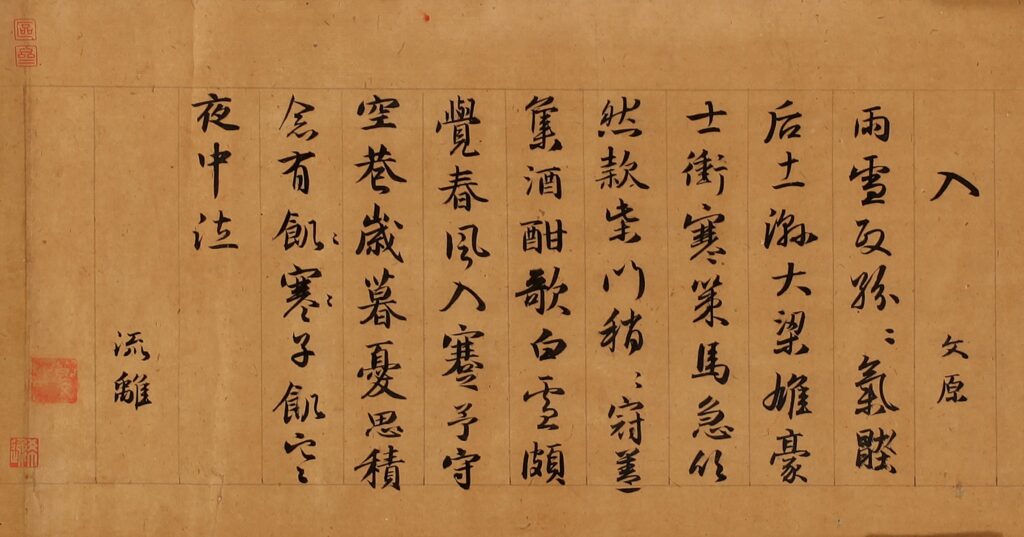 鄧文原（1258 - 1328）等 <br />
武林勝集（部分）<br />
詩：22.2 x 43.5 厘米    <br />
香港中文大學文物館藏<br />
館藏編號：1997.0229<br />
北山堂惠贈