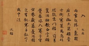 鄧文原（1258 - 1328）等 <br />
武林勝集（部分）<br />
詩：22.2 x 43.5 厘米    <br />
香港中文大學文物館藏<br />
館藏編號：1997.0229<br />
北山堂惠贈