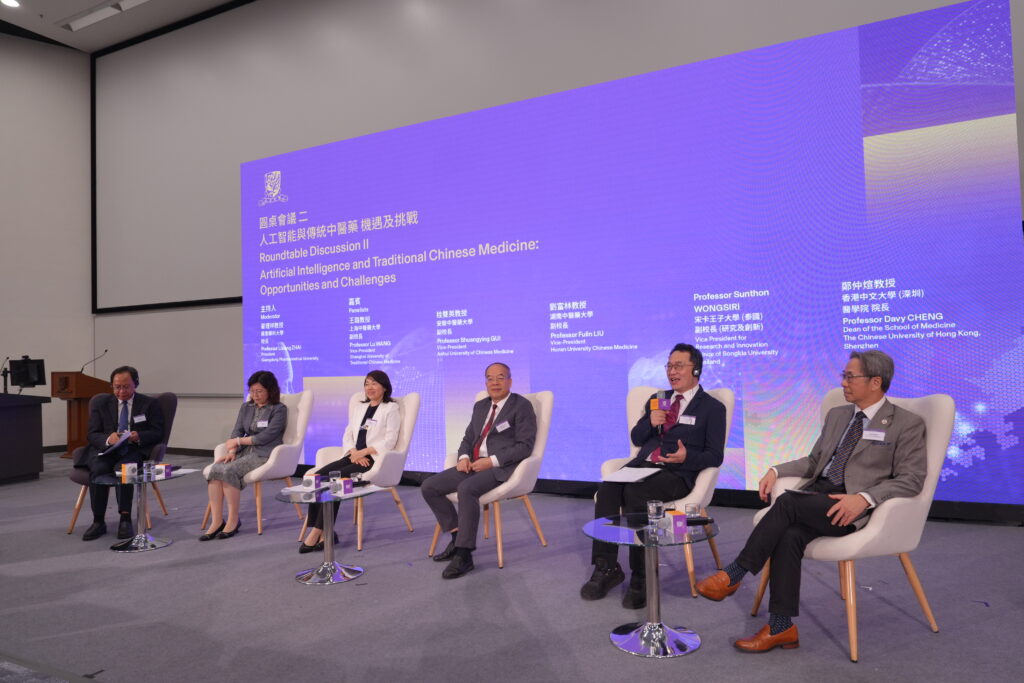 圓桌會議二：人工智能與傳統中醫藥──機遇及挑戰
