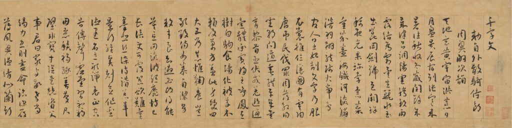 王寵 (1494 – 1533) <br />
行草千字文<br />
畫心：28.3 x 405 厘米 <br />
香港中文大學文物館藏<br />
館藏編號：1996.0130<br />
北山堂惠贈