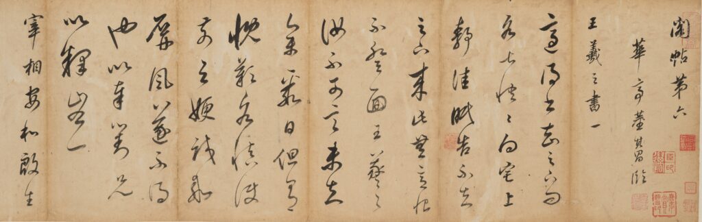 董其昌 (1555-1636) <br />
行草臨王羲之帖 <br />
畫心：22.6 x 520.7 厘米 <br />
香港中文大學文物館藏<br />
館藏編號：1995.0470<br />
北山堂惠贈
